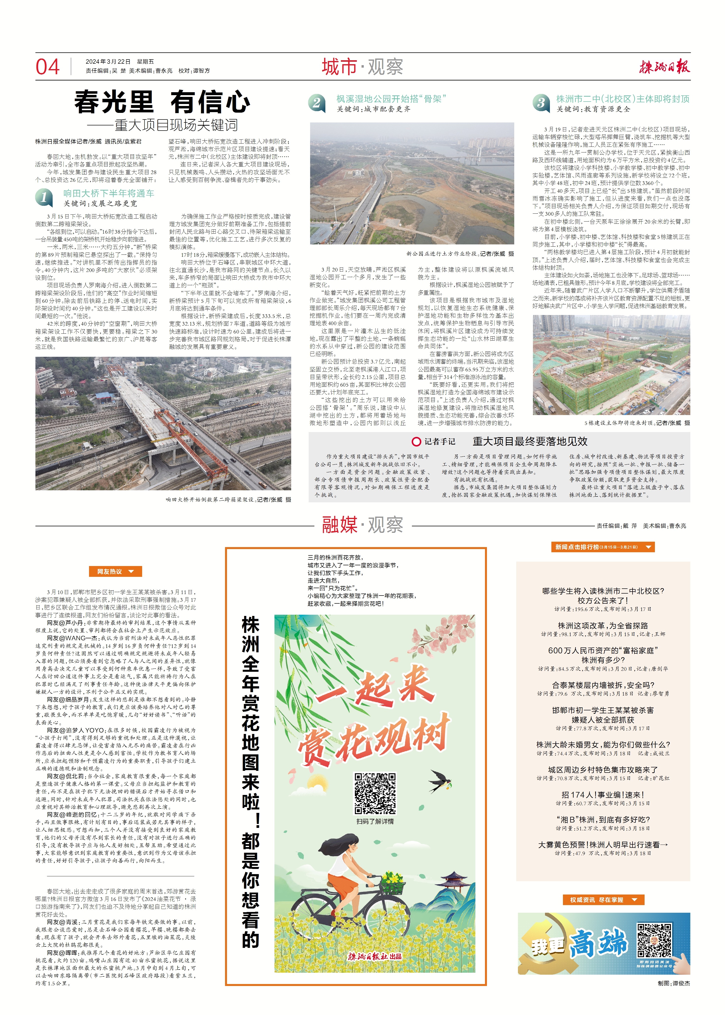 春光里有信心重大项目现场关键词