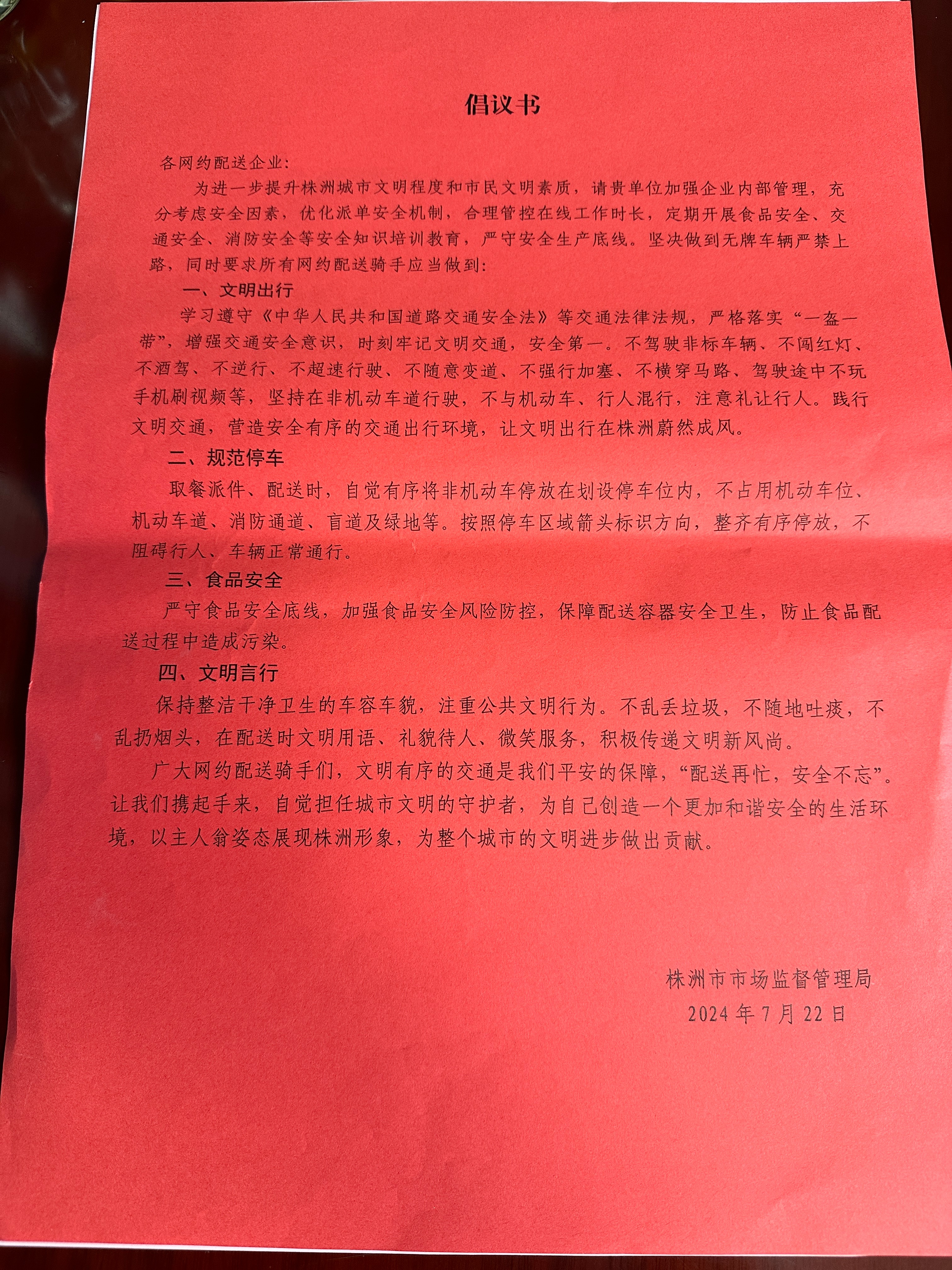 创文在路上丨我市首发"文明骑手"倡议书